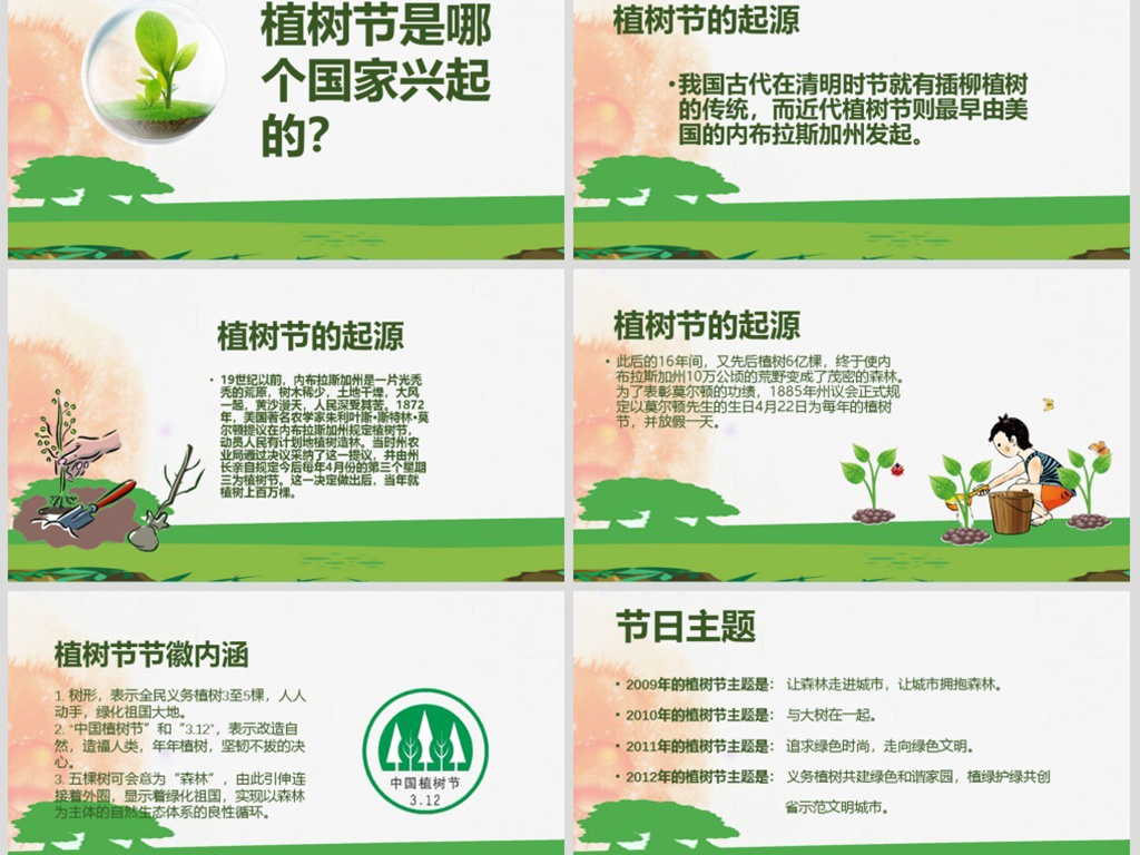 学校幼儿园312植树节活动方案PPT模板