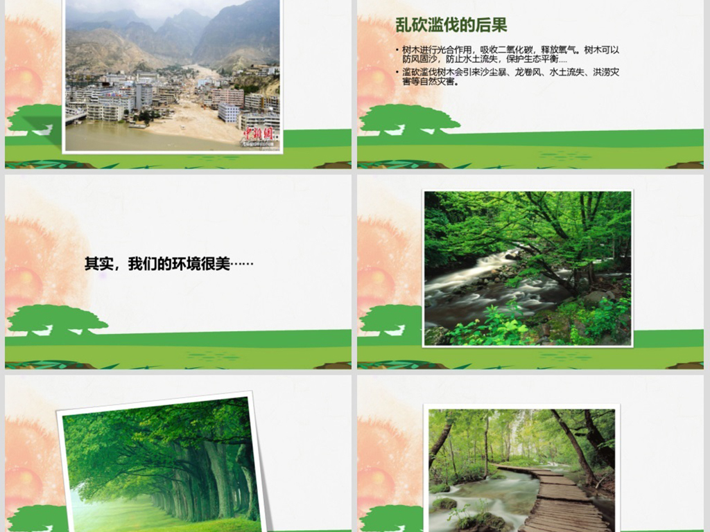 学校幼儿园312植树节活动方案PPT模板