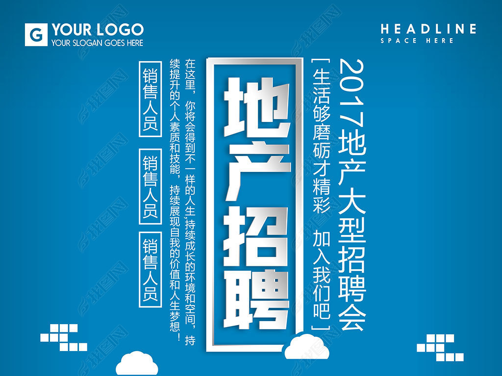 房地产策划招聘_房产策划公司招聘海报