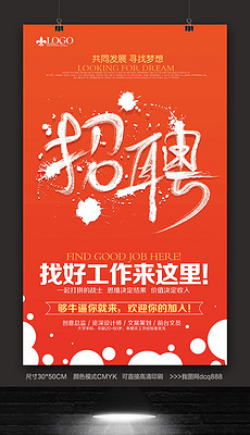 招聘图片模板_招聘海报模板图片素材下载
