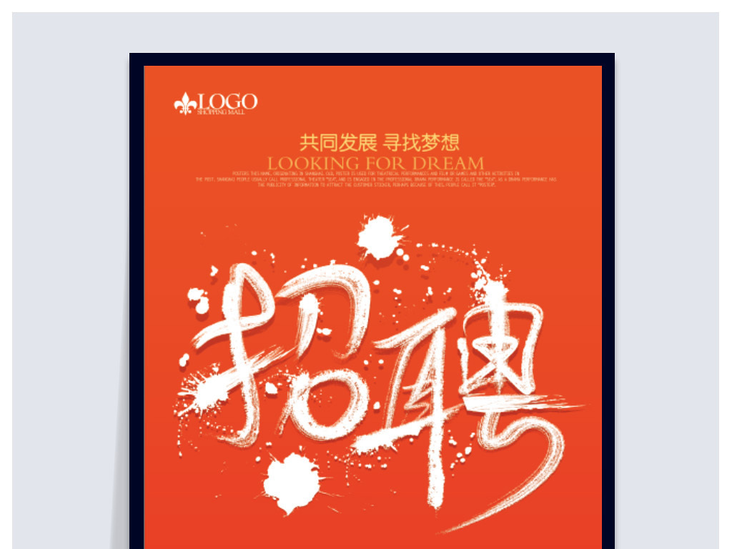 书法 招聘_招聘高手书法字