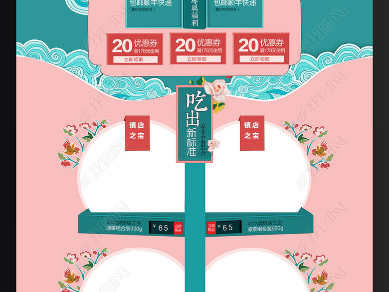 手绘风格天猫女王节淘宝京东首页食品首页(图