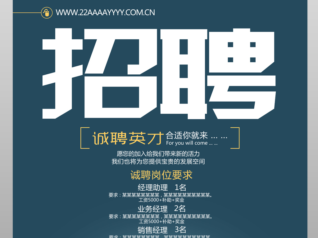 商务公司招聘_精美创意商务公司招聘海报设计图片素材 高清psd模板下载 6.73MB 招聘海报大全