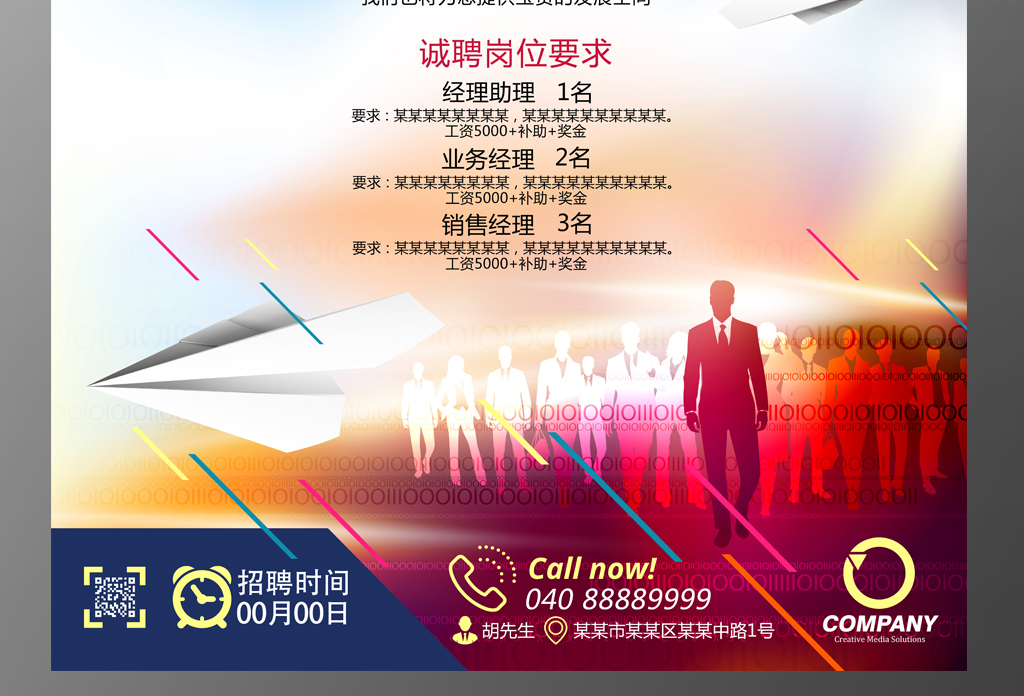 商务公司招聘_精美创意商务公司招聘海报设计图片素材 高清psd模板下载 6.73MB 招聘海报大全