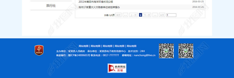 2018蓝色扁平化政府网站html模板图片下载htm