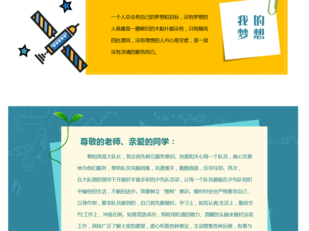 班干部竞选学生会小学生个人简历PPT模板