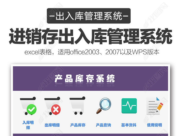 2017公司产品进销存出入库管理系统表格