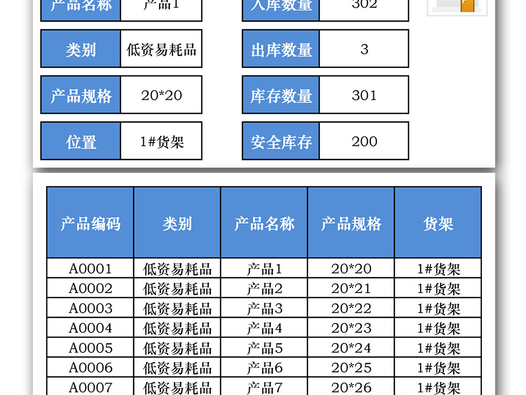 2017公司产品进销存出入库管理系统表格