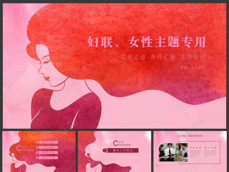 温柔简约妇联女性主题专用PPT模板