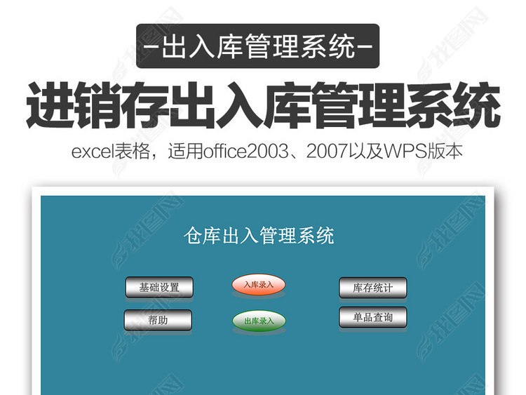 2017新版工厂进销存产品仓储出入库表格