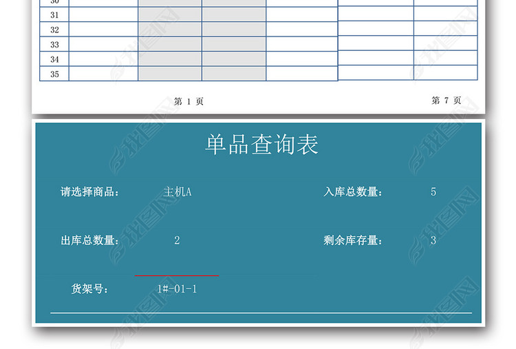 2017新版工厂进销存产品仓储出入库表格
