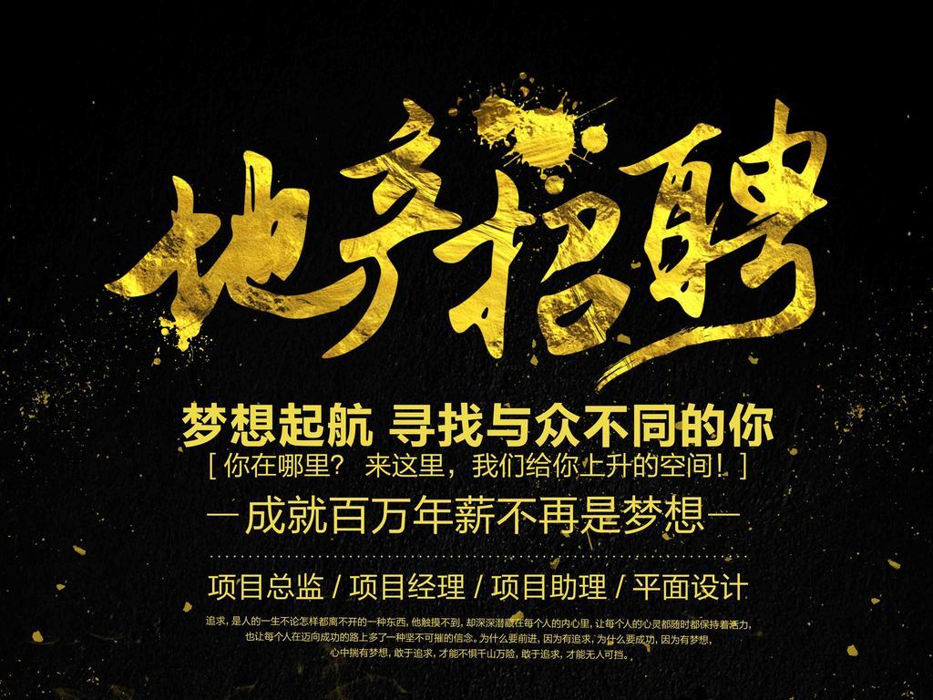广州招聘设计_招聘广告展板 11844651