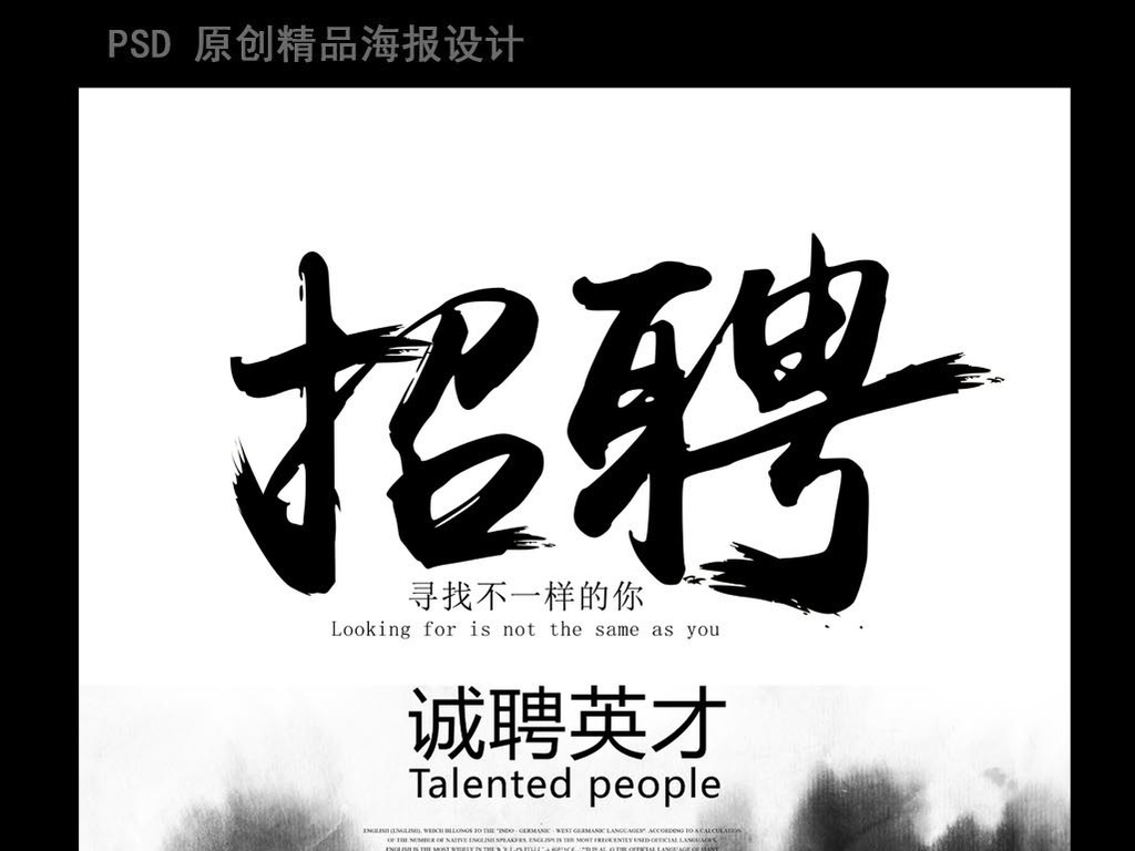 墨招聘_水墨招聘图片