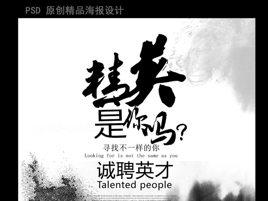 墨招聘_水墨招聘图片