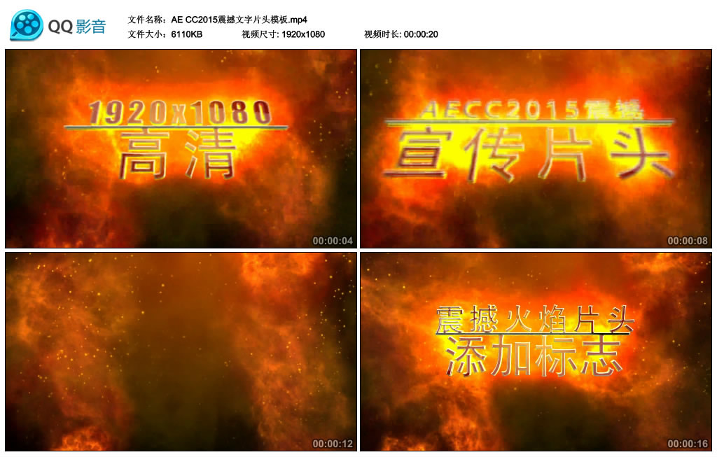 AECC2015震撼文字片头模板