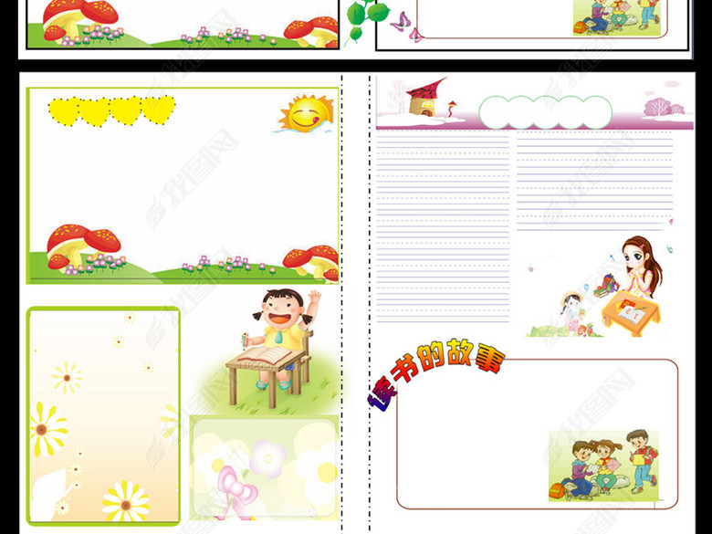 2套word小报空白电子读书小报我爱阅读图片下
