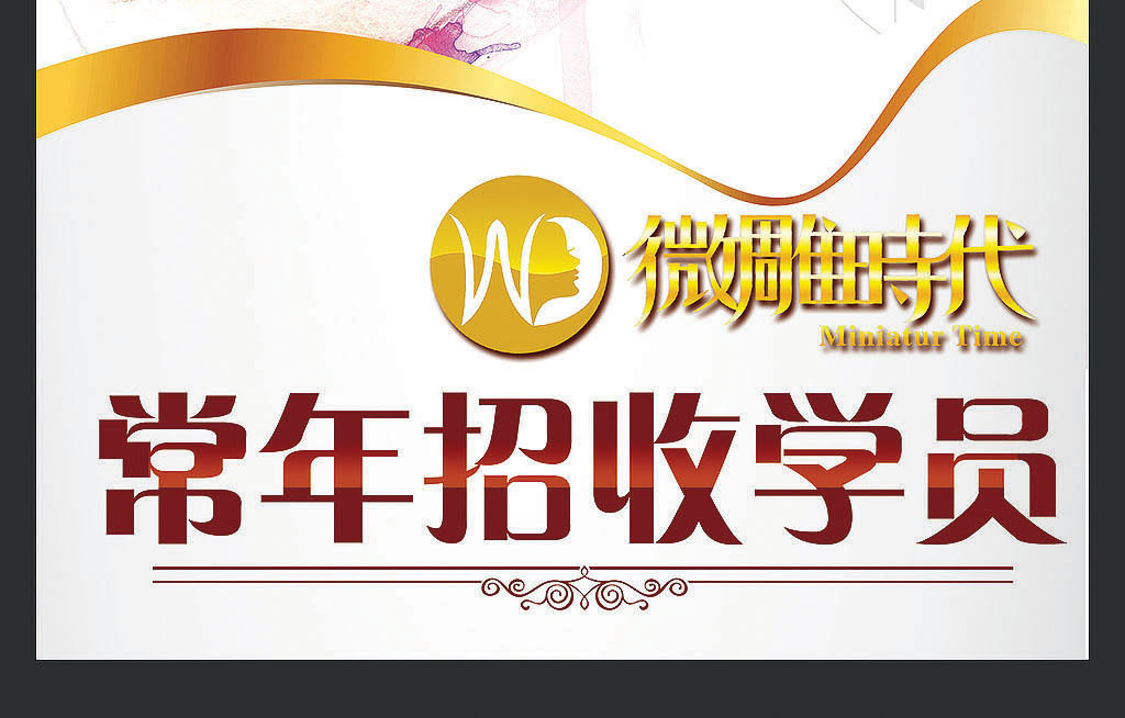 学员招聘_半永久班招募学员