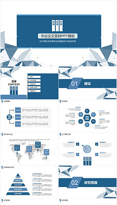 【新品】 学术论文ppt模板_学术论文ppt模板素
