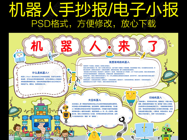 机器人小报科技小报科学小报科幻小报手抄报图