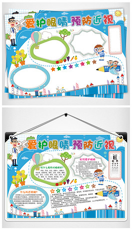 爱眼小报保护眼睛预防近视健康手抄小报素材