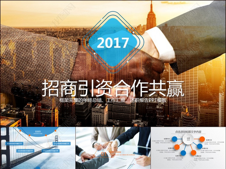 创业融资商业计划书招商引资PPT模板(图片编