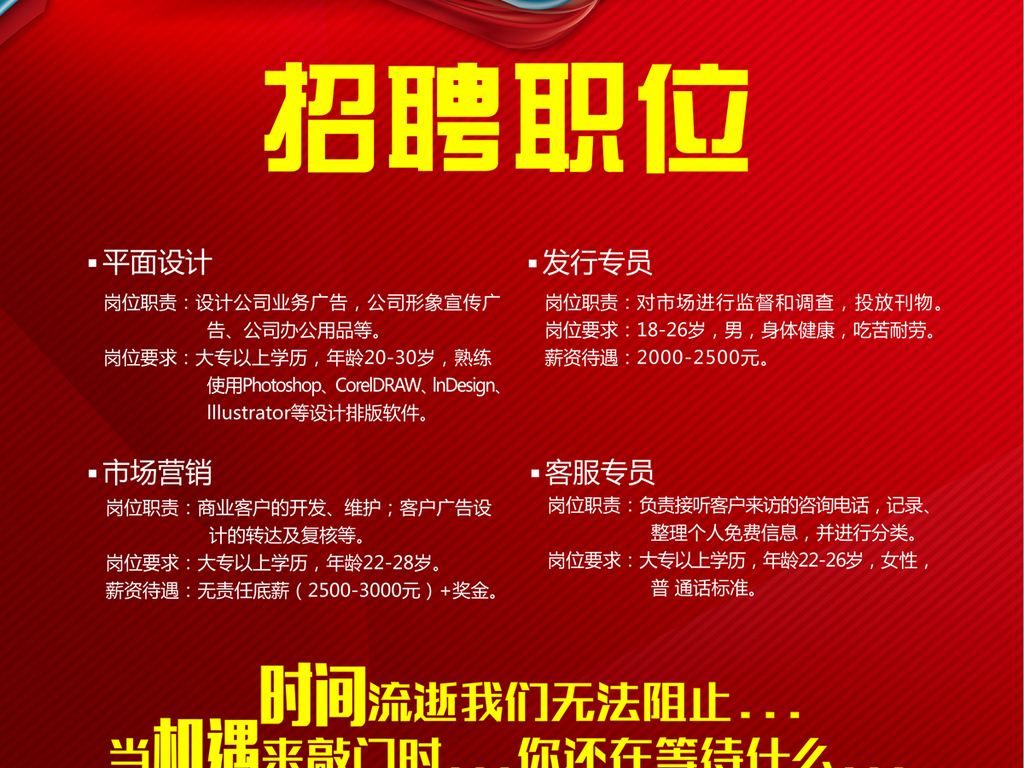 招聘企业公司_公司企业大幅招聘X展架图片(3)