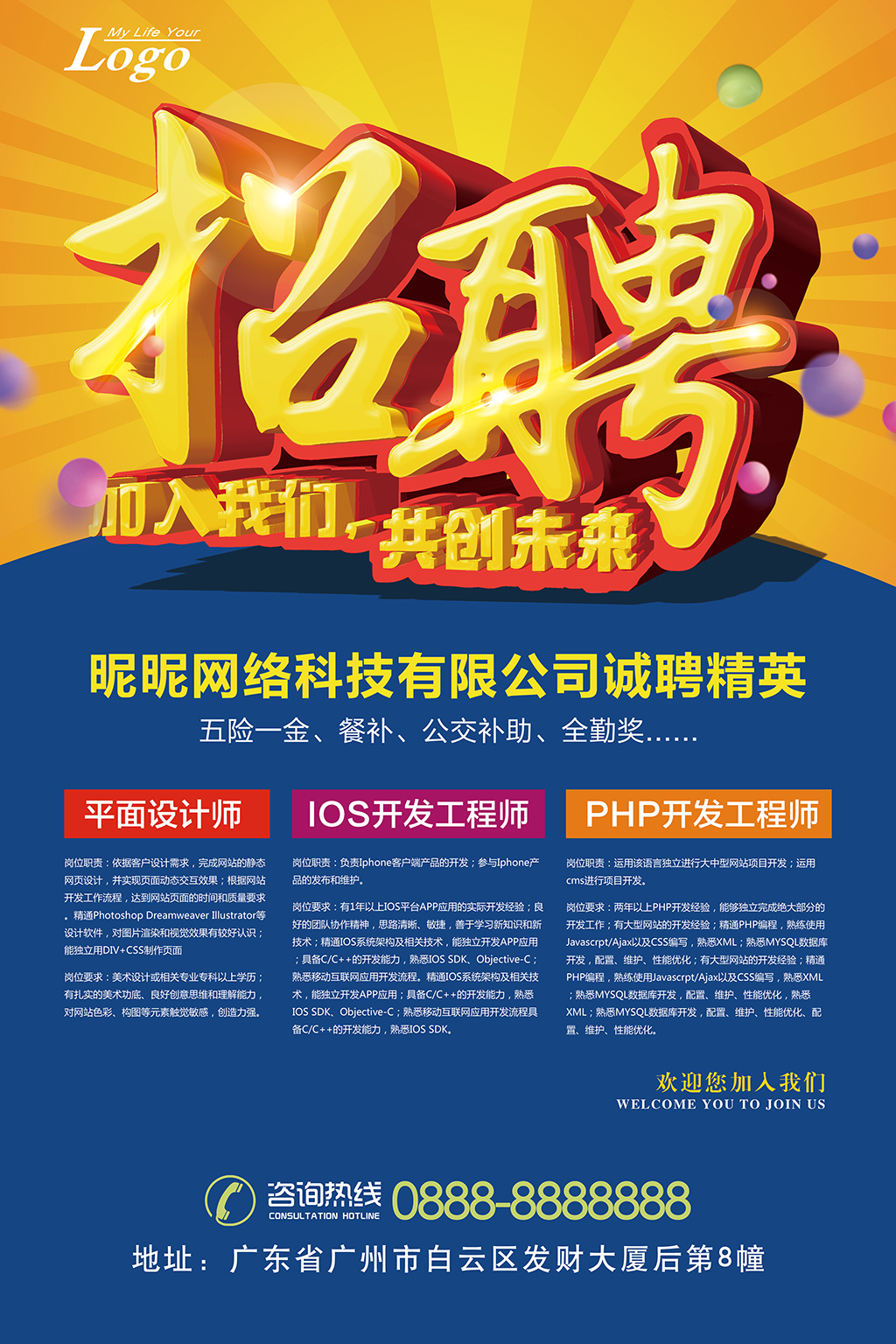 设计招聘_招聘设计图片矢量图免费下载 psd格式 3150像素 编号19646127 千图网(2)