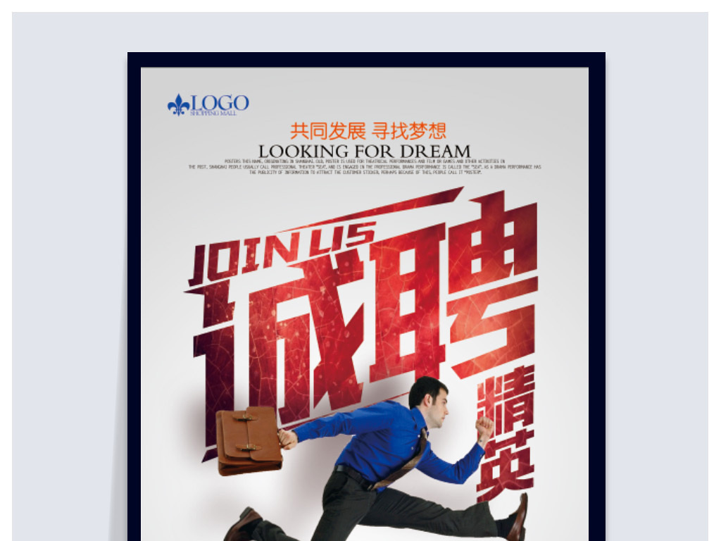 个性招聘_创意个性招聘海报图片素材下载