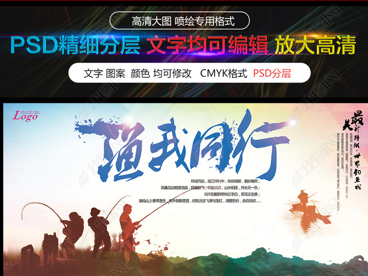 2017春季出游钓鱼渔我同行活动海报模板