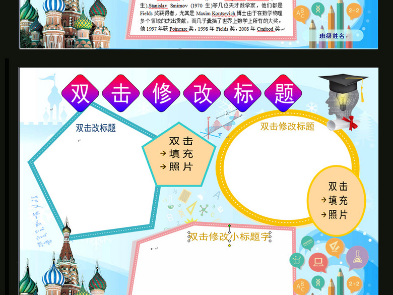 word电子小报模板俄罗斯数学家(图片编号:161