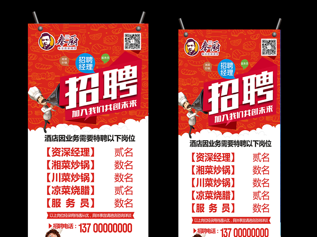饭店招聘广告_图片免费下载 酒店招聘广告模板素材 酒店招聘广告模板模板 千图网
