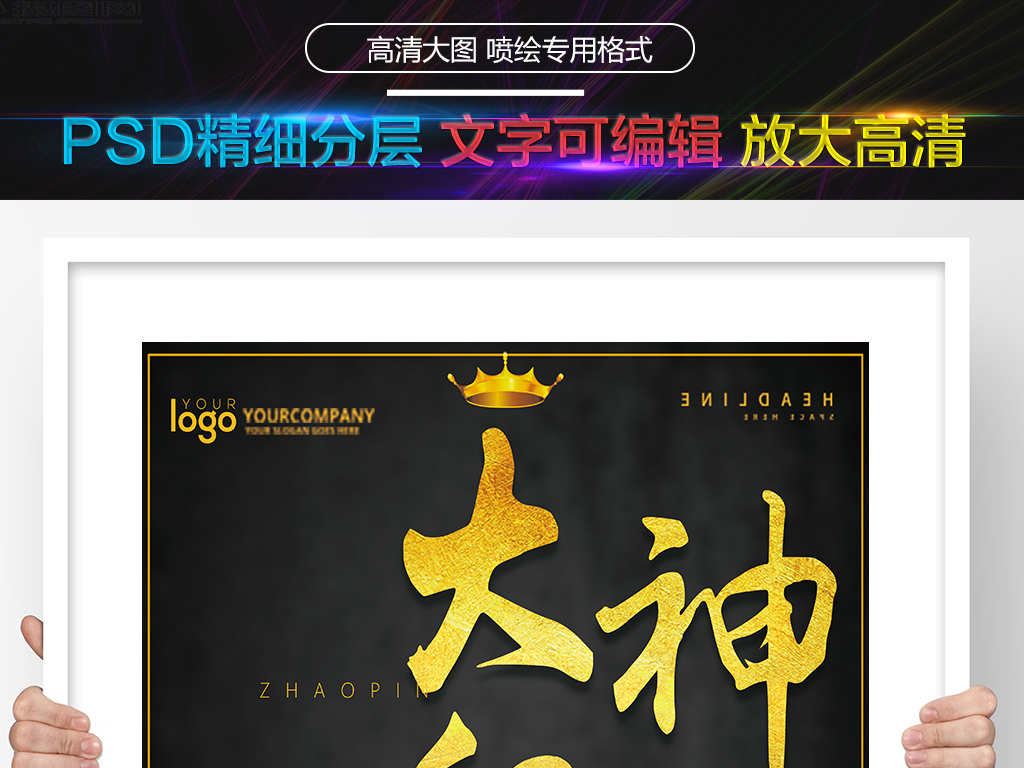 业通招聘_企业通用招聘宣传海报图片(3)