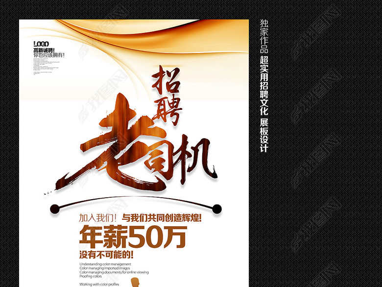 企业招聘老司机(图片编号:16164518)_招聘海报