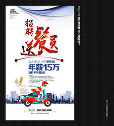 快餐招聘_快餐招聘海报图片(3)