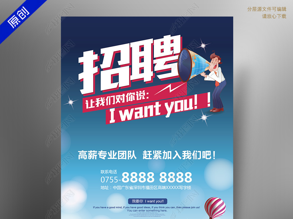 商务公司招聘_精美创意商务公司招聘海报设计图片素材 高清psd模板下载 6.73MB 招聘海报大全