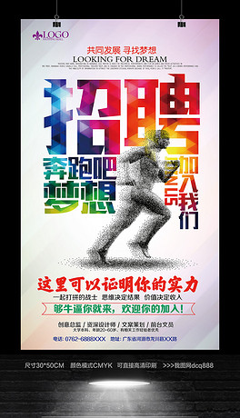 招聘会策划_招聘会展板海报设计