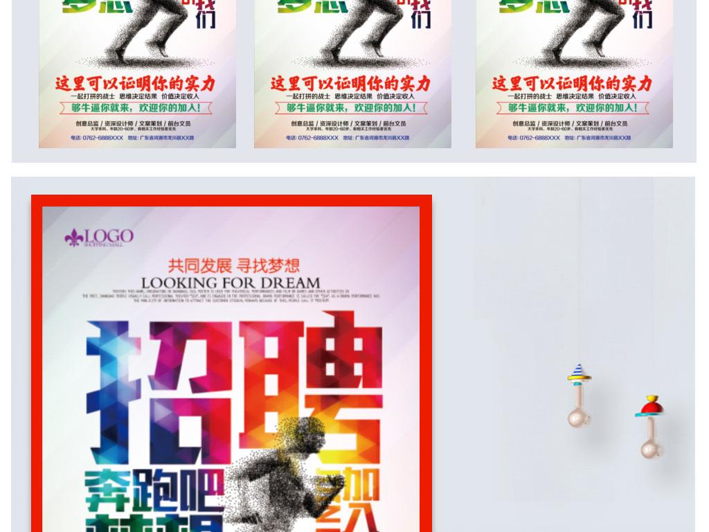 设计公司招聘_网络公司招聘设计图片矢量图免费下载 psd格式 2268像素 编号13649172 千图网
