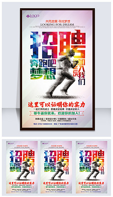 招聘企业公司_公司企业大幅招聘X展架图片(5)