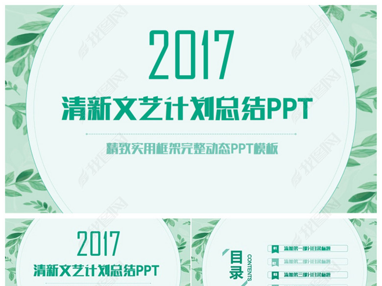 雅致文艺商务总结年计划汇报培训讲座PPT(图