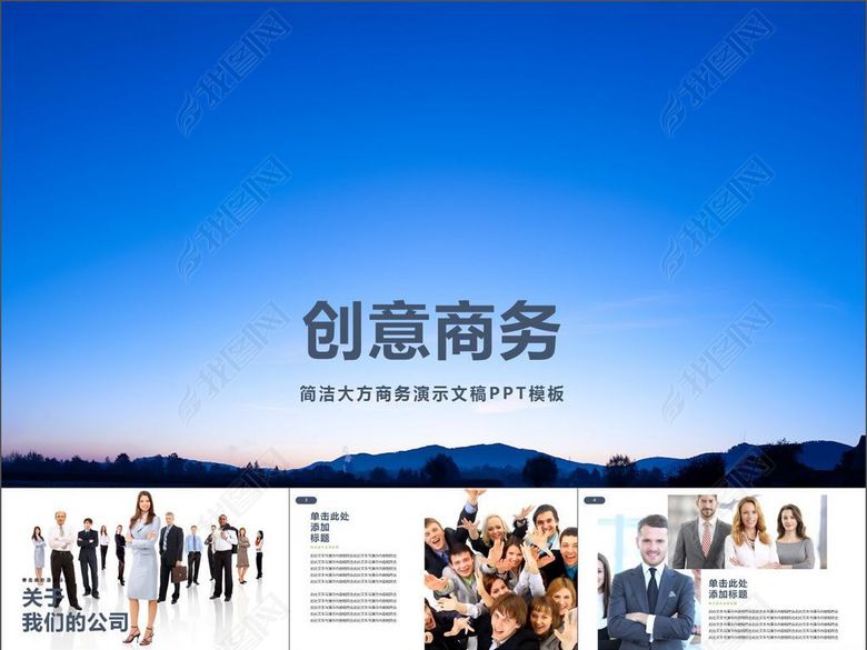 企业简介项目推广总结报告通用PPT模板(图片