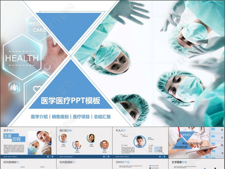 医学介绍市场销售医疗招聘求职PPT模板(图片