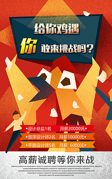 动画公司招聘_2018卡通公司企业招聘海报其他素材免费下载 红动网(3)