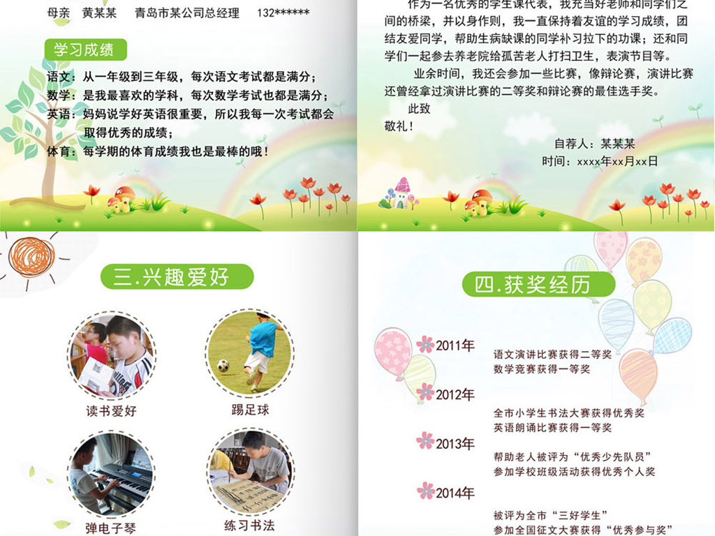 > 简约清新小升初初升高通用简历自我介绍模板