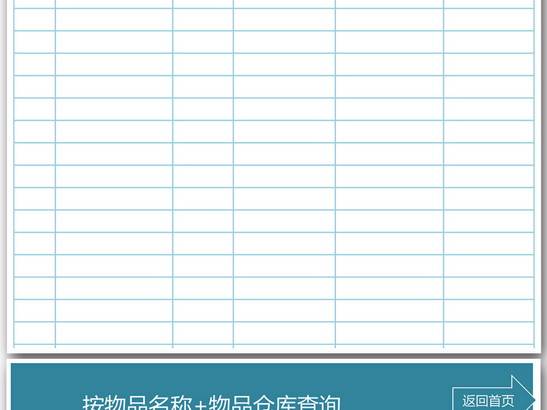 仓库货品出入库表格进销存excel模板(图片编号