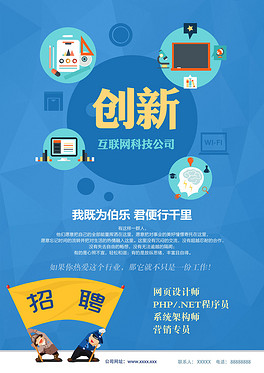 科技公司招聘_科技企业招聘海报
