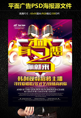网络主播招聘_直播间网络主播招聘海报