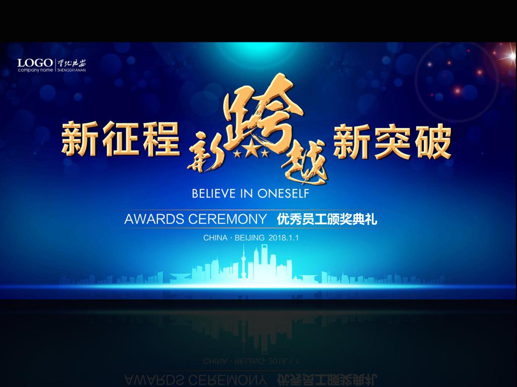 新征程新跨越新突破