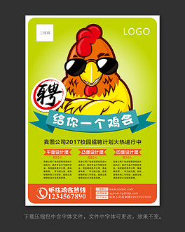 动画设计招聘_动漫风格企业招聘海报宣传单设计素材下载图片 ai图 招聘海报招聘 多用途海报大全 编号 19206313(3)