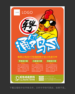 动漫招聘_简约漫画风招聘海报图片(2)