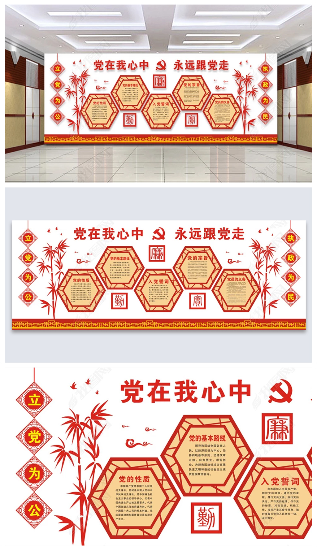 中式古典图案党建展板党员文化墙设计